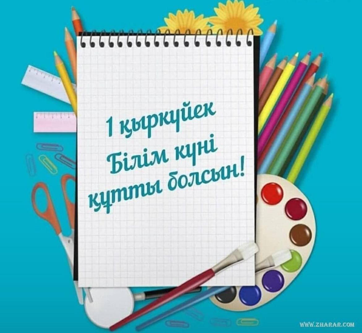 "Мектебім - мейірім мекені"